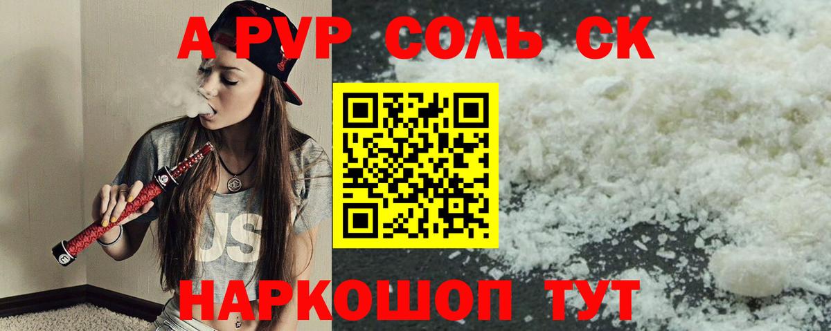 A PVP мука  APVP Соль  APVP  Заводоуковск  A PVP СК КРИС  Вход с VPN 