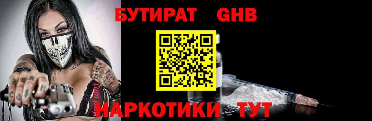Заводоуковск  Бутират Butirat  Вход с VPN 