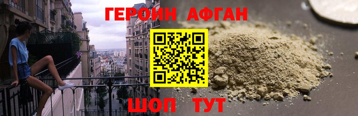 Героин Афган  Вход с VPN  Заводоуковск 