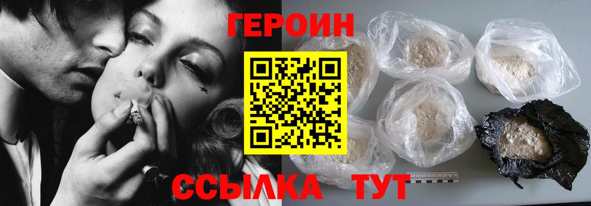 Героин герыч Заводоуковск