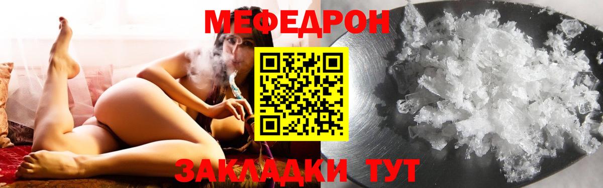 Мефедрон 4 MMC  Вход с VPN  Заводоуковск  МЯУ-МЯУ  МЯУ-МЯУ mephedrone 