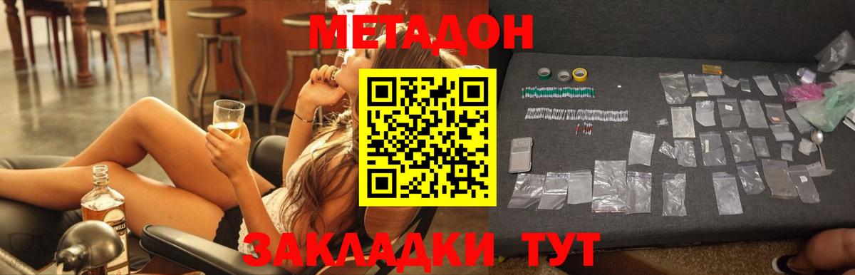 Метадон VHQ  Метадон белоснежный  Заводоуковск  Вход с VPN 