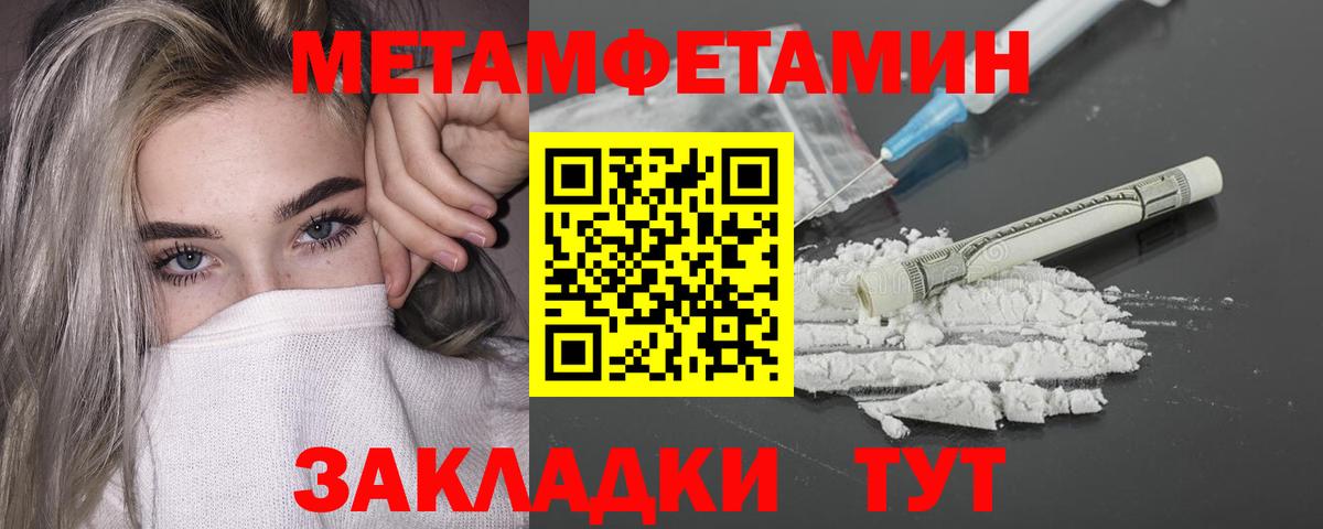 Первитин Methamphetamine Заводоуковск